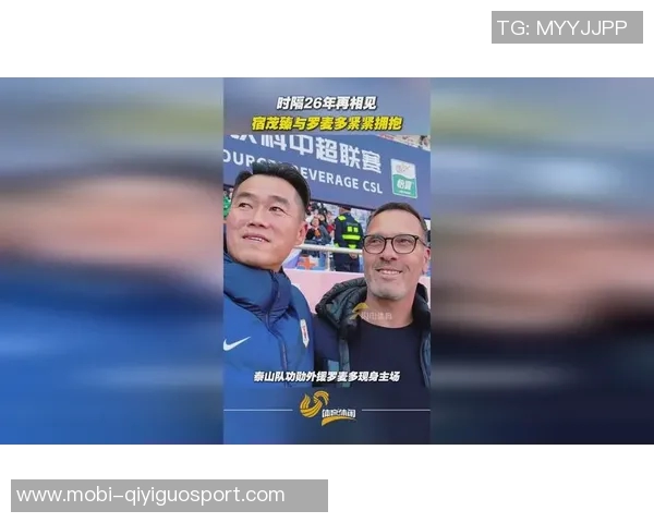 三十周年庆典济南泰山足协杯首冠成员重聚刘越宿茂臻等传奇球员齐聚一堂